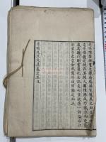 東畡先生文集 藤沢東垓 (輔) 著 藤澤南岳輯  出版用校合本 巻5一冊存 不揃 一番初摺本を藤澤南岳が朱筆で間違を訂正で版木を改定所用 書誌学関連