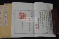 古村印賞 古邨印賞 慶応2丙寅年原鈐本印譜 長崎渡來清人印譜 帙入3冊揃