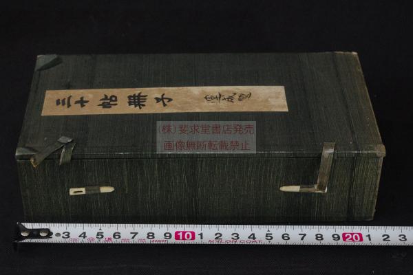 三十帖冊子（三十帖策子） - 壮観の放言高論