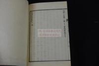 交道起源 : 万國公法全書 慶應4年刊本 木板摺一冊揃