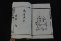 玉荷隠語 明9.清本翻刻 乾隆序 版画本 謎解本 燈謎本 袖珍本帙入四冊揃