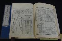 皇圀度制考 2巻 幕末刊本 二冊揃 慶応間旧蔵者跋文入 百万塔他版画有