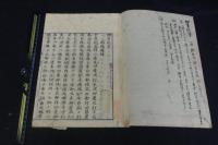 神事隨筆 稀覯本 元禄15年刊本 大判一冊揃  虫入本