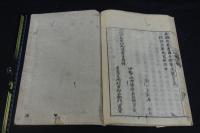 倭姫命世記  約江戸中期写本 一冊揃 虫入要修理  大治応永古写本系統
