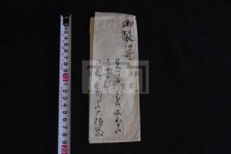 明治天皇（か）御製和歌 肉筆やや厚め和紙直書  「御製大極密」 從三位大野直輔旧蔵  岩倉使節団随行徳山藩毛利家 造幣局長銀行局長