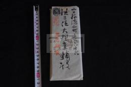 明治４５年7/19/20-大正元年7/31-8/12 明治天皇大喪前後 宮内省から通知他  7/20日以後は「追テ今後御容体ハ官報ヲ以テ発表致候ニ付其都度御通知不致候」　大野直輔旧蔵資料 岩倉使節団随行徳山藩毛利家 造幣局長銀行局長