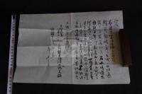 明治４５年7/19/20-大正元年7/31-8/12 明治天皇大喪前後 宮内省から通知他  7/20日以後は「追テ今後御容体ハ官報ヲ以テ発表致候ニ付其都度御通知不致候」　大野直輔旧蔵資料 岩倉使節団随行徳山藩毛利家 造幣局長銀行局長
