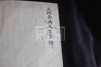 官板 杜詩偶評 4巻 享和三年原刊本 清版翻刻 木板摺三冊揃 三洲長炗手評     蔵書印に「黄竜窟」（建仁寺か）　「秋心閣印」(長三洲) 　「藍亭経眼」(服部担風) 「乗風経眼」　(服部靖) 他 