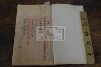 銘心絶品  「百梅花詩稿」  新潟県 長澤範男 著 漢詩集  大来・森槐南 湘南・大久保達 裳川・岩渓晋 他 諸家批評 帙入一冊揃 結城蓄堂題簽 梅花紋樣布製帙 表紙正面空押冰裂梅花模様 表紙裏面金色梅花図案