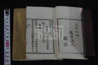 江戸夢華詩　沖脩編輯　明治10年刊本 木板摺豆本2冊揃 巻之上: 大沼枕山名勝詩. 巻之下: 植村蘆洲節物詩