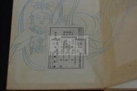 中阿鋡経 : 一難寳郎書  昭和13年武田墨彩堂コロタイプ複製 帙入1冊揃 解釈下文欠