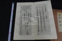 天平余光　佐佐木信綱旧蔵写経生受験給料練習帳他 昭和4年コロタイプ複製 帙入一帖揃 