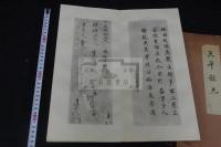天平余光　佐佐木信綱旧蔵写経生受験給料練習帳他 昭和4年コロタイプ複製 帙入一帖揃 