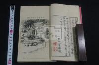 須磨之糸口　一弦琴譜 明17.年刊本 木板摺一冊揃
