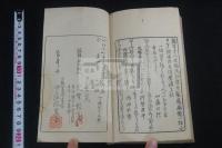 須磨之糸口　一弦琴譜 明17.年刊本 木板摺一冊揃