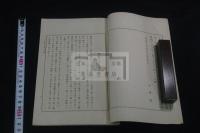 好求録 : 茶器鑑定法　明治44年活版 一冊揃