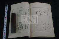 好求録 : 茶器鑑定法　明治44年活版 一冊揃