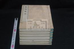 張州府志(附図共)  愛知県名古屋地誌 大正2-5年活版 7冊揃