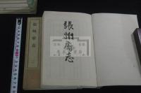 張州府志(附図共)  愛知県名古屋地誌 大正2-5年活版 7冊揃