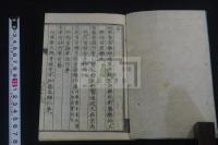 幽囚録 慶應4年刊本 木板摺二冊揃 虫有 原袋付