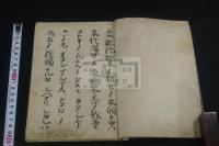 外御文六通 太子山什物 約室町時代　古写本 一冊揃