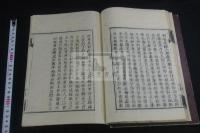 文文山文 二冊 近世木活字本 二冊揃 廷試冊 己未封事