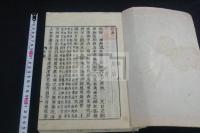 新論 不分巻 文政乙酉年跋 近世木活字本 一冊揃  「一之字逆入れ」有