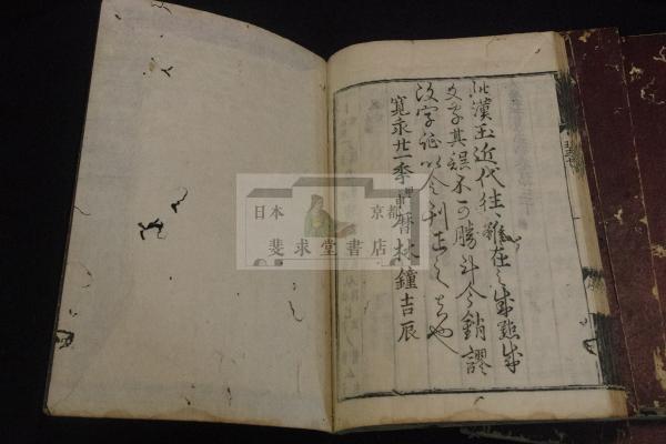 江戸初期 寛永8年 1631年初刷 大廣益会玉篇 30巻