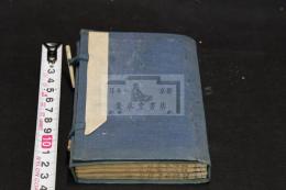 明治大家絶句 明13年刊本 木板摺帙入4冊揃 本田成之旧蔵 先生は旧蔵者の印鑑を消す癖が有り　書せんに「大家」を朱筆で「小家」に訂正