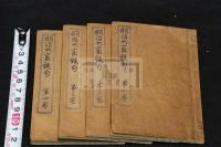 明治大家絶句 明13年刊本 木板摺帙入4冊揃 本田成之旧蔵 先生は旧蔵者の印鑑を消す癖が有り　書せんに「大家」を朱筆で「小家」に訂正