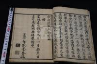創業垂統 2巻 寛政8跋刊本 木板摺一冊揃