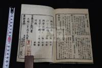 文章小成 十卷 千葉玄之 編 天明6年青藜閣刊本 帙入六冊揃