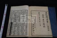 孝經樓漫筆 4巻 嘉永3年青藜閣刊本 4冊合本2冊揃
