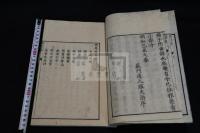燃犀録 明和6年文錦堂刊本 稀覯本 儒學掌故 木板摺一冊揃