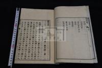 燃犀録 明和6年文錦堂刊本 稀覯本 儒學掌故 木板摺一冊揃