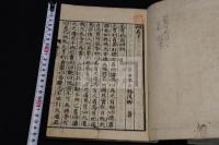 辨名 2巻 物茂卿著 文化4年刊本 木板摺二冊揃