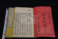 雨窓紀聞　明6年刊本 木板摺二冊揃 