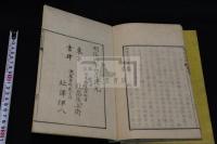 雨窓紀聞　明6年刊本 木板摺二冊揃 