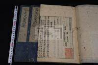 明九大家詩選 五巻 元文二年 京華奎文館瀨尾源兵衞刊本 木板摺正文四冊揃 坿明詩人姓氏爵里一卷欠か 