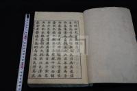 明四大家文選二卷 元文三年 京師田原勘兵衞出雲寺和泉掾刊本 木板摺合本一冊揃 李獻吉 李子麟 王元美 汪伯玉 