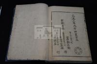 明四大家文選二卷 元文三年 京師田原勘兵衞出雲寺和泉掾刊本 木板摺合本一冊揃 李獻吉 李子麟 王元美 汪伯玉 