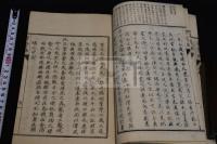 省諐録  佐久間象山 著 鎖国論に対して開国論  約明治4年聚遠楼刊本の明25年摺  一冊揃