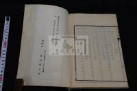 省諐録  佐久間象山 著 鎖国論に対して開国論  約明治4年聚遠楼刊本の明25年摺  一冊揃