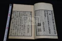 創業垂統 2巻 寛政8跋刊本 原裝大判一冊揃