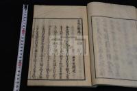 古風三躰考 稀覯本歌書 天保8年刊本 木板摺一冊揃