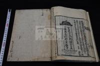 大慧普覺禪師書 2巻 寛永19年村上平楽寺 大判木板摺一冊揃 巻首に「大慧禪師年譜」肉筆添　五山版復刻