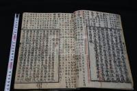 感山雲臥紀談 宋版-五山版復刻　訓点入 約江戸前ー中期刊本 木板摺一冊揃