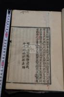 感山雲臥紀談 宋版-五山版復刻　訓点入 約江戸前ー中期刊本 木板摺一冊揃