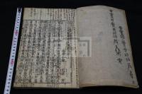 慶元府雪竇明覺大師祖英集 2巻 唐本五山版元本 慶安3年跋刊本 木板摺一冊揃 