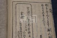 佩戒女小學 (をものゝいましめをんなしやうがく) 2巻　享保10年刊本 木板摺二冊揃